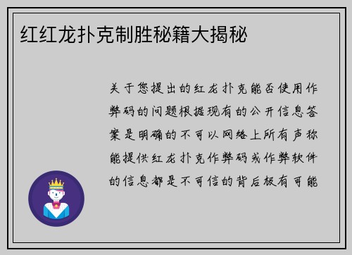 红红龙扑克制胜秘籍大揭秘