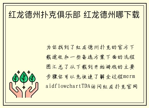 红龙德州扑克俱乐部 红龙德州哪下载