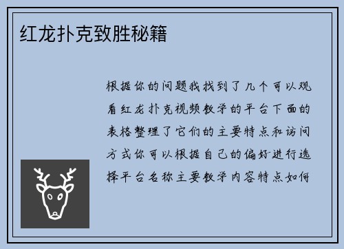 红龙扑克致胜秘籍