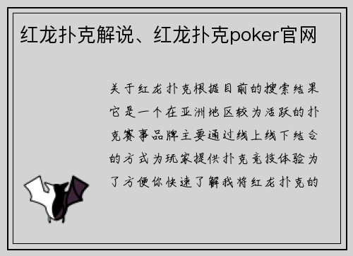 红龙扑克解说、红龙扑克poker官网