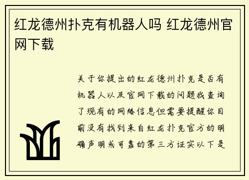 红龙德州扑克有机器人吗 红龙德州官网下载